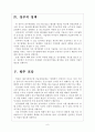 [인수합병시장] 한국기업 인수합병 현황과 문제점 보고서 6페이지