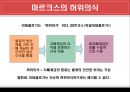 이데올로기와 모순의 중층결정 [알튀세의 이론을 중심으로]  7페이지