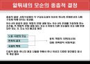 이데올로기와 모순의 중층결정 [알튀세의 이론을 중심으로]  14페이지