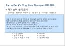 인지 행동 치료 23페이지