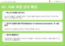 여성 주의 가족치료.ppt 6페이지