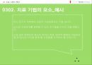 여성 주의 가족치료.ppt 19페이지