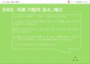 여성 주의 가족치료.ppt 23페이지