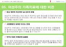 여성 주의 가족치료.ppt 31페이지