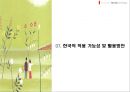 여성 주의 가족치료.ppt 35페이지