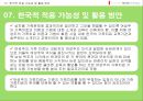 여성 주의 가족치료.ppt 36페이지