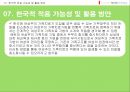 여성 주의 가족치료.ppt 37페이지