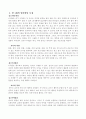 만 1세의 영아, 만 2세의 영아의 신체발달, 인지발달, 언어발달, 사회성 발달, 정서발달의 발달 특징과 이에 따른 교사의 역할 2페이지