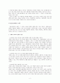 일반사회과의 성격과 목표  4페이지