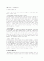 일반사회과의 성격과 목표  5페이지