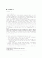 일반사회과의 성격과 목표  10페이지