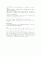자아심리이론 [인문과학] 2페이지