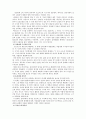 자아심리이론 [인문과학] 4페이지