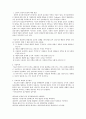자아심리이론 [인문과학] 8페이지
