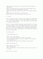 자아심리이론 [인문과학] 9페이지