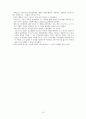 자아심리이론 [인문과학] 10페이지