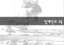 장애인차별 극복방안.ppt 25페이지