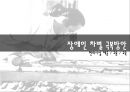 장애인차별 극복방안.ppt 29페이지