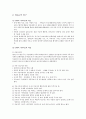 전략적 가족치료(Strategic Family Therapy) 10페이지