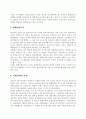 춘천시 지역사회 현황과 발전방향 4페이지