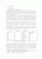 중국 근대화 실패에 대한 고찰 - 외인론(外因論)에 입각 2페이지