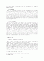 중국 근대화 실패에 대한 고찰 - 외인론(外因論)에 입각 5페이지
