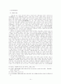 중국 근대화 실패에 대한 고찰 - 외인론(外因論)에 입각 14페이지