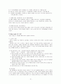 전략적 가족치료 (MRI 주요인물, Don Jackson, Gregory Bateson, Paul Watzlawick, Milton Erikson, Jay Haley, 가족치료에서 Haley 활동) 19페이지