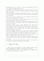 청소년 가출 연구의 필요성 가출청소년의 개념과 실태 4페이지