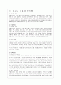 청소년 가출 연구의 필요성 가출청소년의 개념과 실태 6페이지