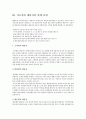 해결 중심 단기 가족 치료 8페이지