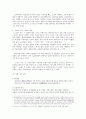 희곡「소리굿아구」와『노비문서』비교분석  5페이지