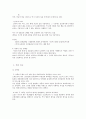 희곡「소리굿아구」와『노비문서』비교분석  6페이지