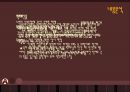 ‘노비문서’ 와 ‘소리굿 아구’ 의 비교분석.ppt 4페이지