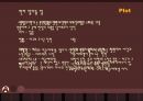 ‘노비문서’ 와 ‘소리굿 아구’ 의 비교분석.ppt 6페이지