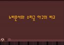 ‘노비문서’ 와 ‘소리굿 아구’ 의 비교분석.ppt 8페이지