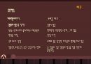 ‘노비문서’ 와 ‘소리굿 아구’ 의 비교분석.ppt 9페이지