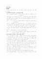 고르바초프와 페레스트로이카 2페이지