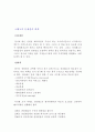 [경영,경제] 종업원의 이동과 방출 16페이지