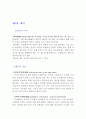 [경영,경제] 종업원의 이동과 방출 18페이지