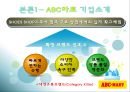 [경영] ERP 사례 - ABC마트와 빙그레 비교.ppt 5페이지