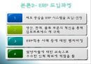 [경영] ERP 사례 - ABC마트와 빙그레 비교.ppt 20페이지