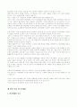 [마케팅사례] 한진택배의 마케팅 사례 4페이지