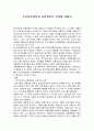 [도시계획] 토지이용계획과 교통계획의 관계에 대해서 1페이지