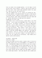 경영조직 - 기업문화 사례 연구 및 조사 3페이지