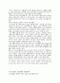 경영조직 - 기업문화 사례 연구 및 조사 7페이지