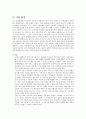 [마케팅] 네이버(Naver)에 대해 2페이지
