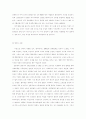 [경영학] 세계화 시대, ‘고용 위기’의 현황과 대응 9페이지
