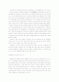 [경영학] 세계화 시대, ‘고용 위기’의 현황과 대응 12페이지