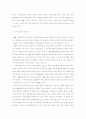 [경영학] 세계화 시대, ‘고용 위기’의 현황과 대응 21페이지